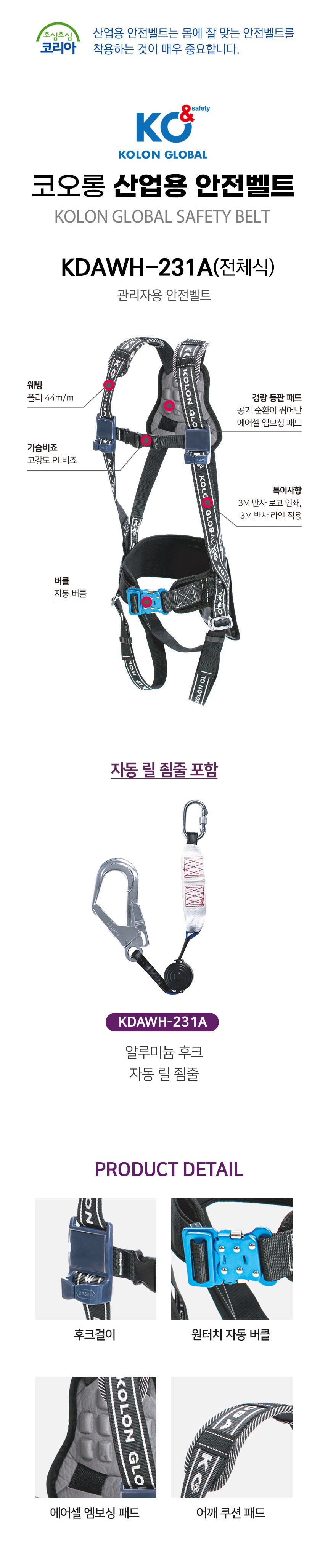코오롱 안전벨트