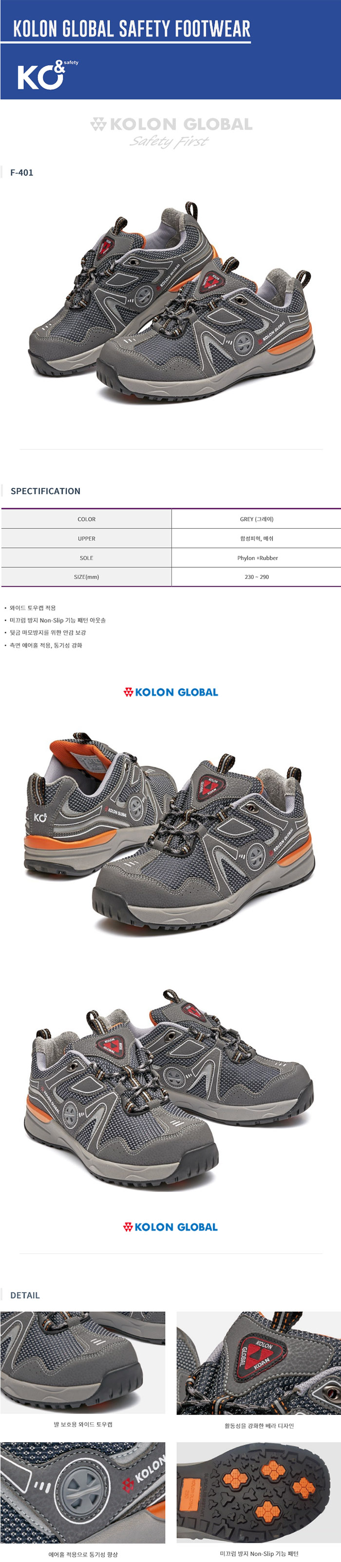 KOLON F-401