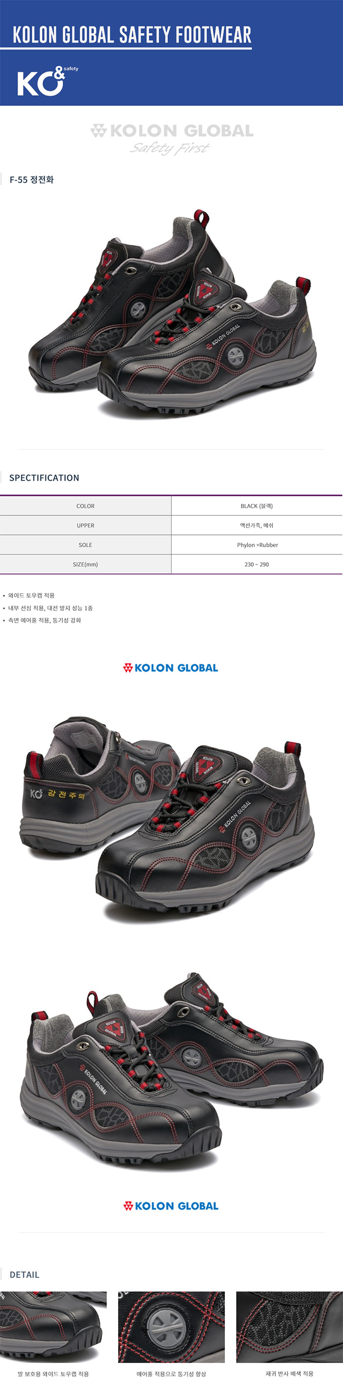 KOLON F-55