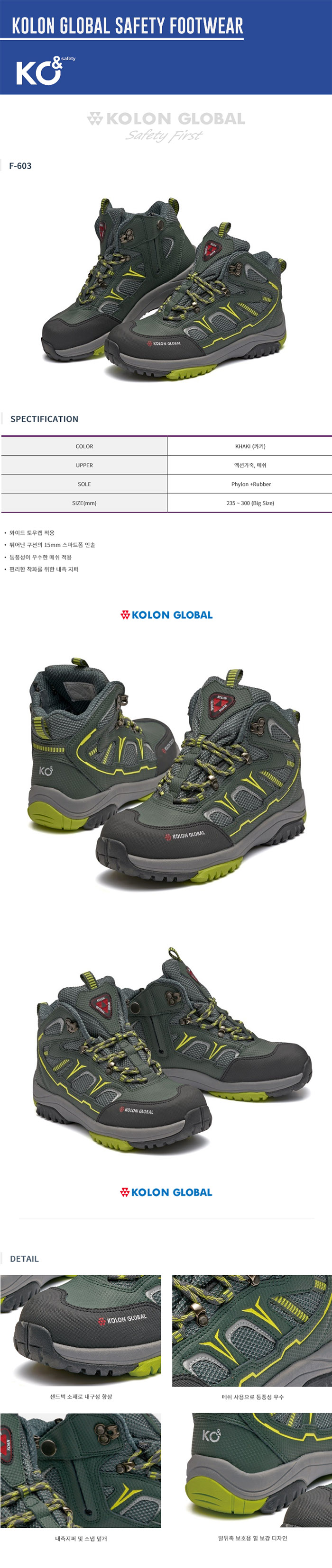 KOLON F-603
