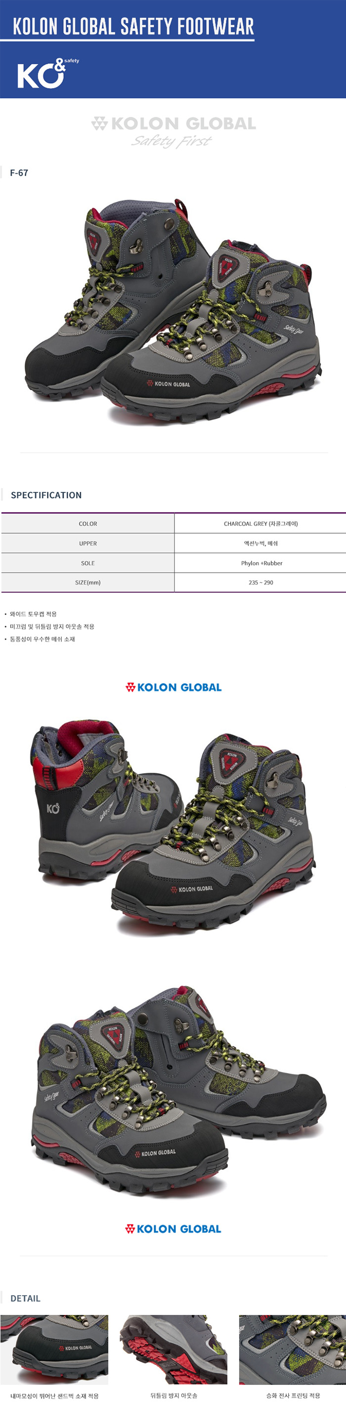 KOLON F-67