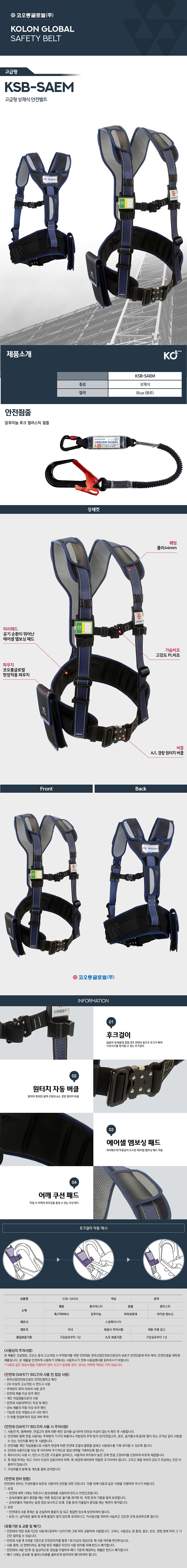 코오롱 안전벨트