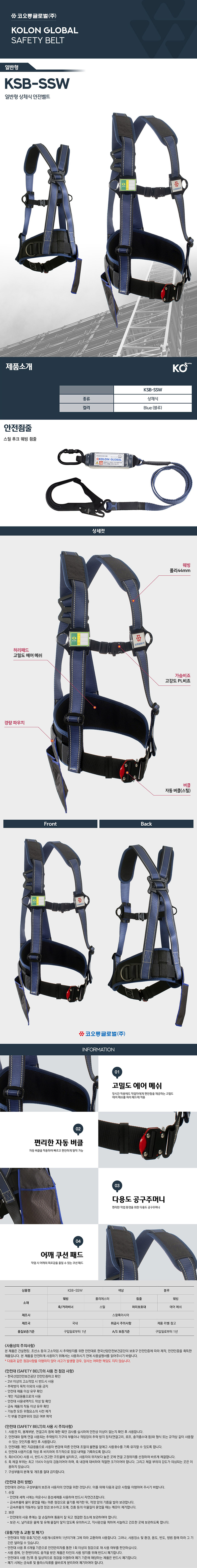 코오롱 안전벨트