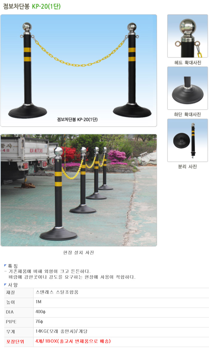 점보차단봉