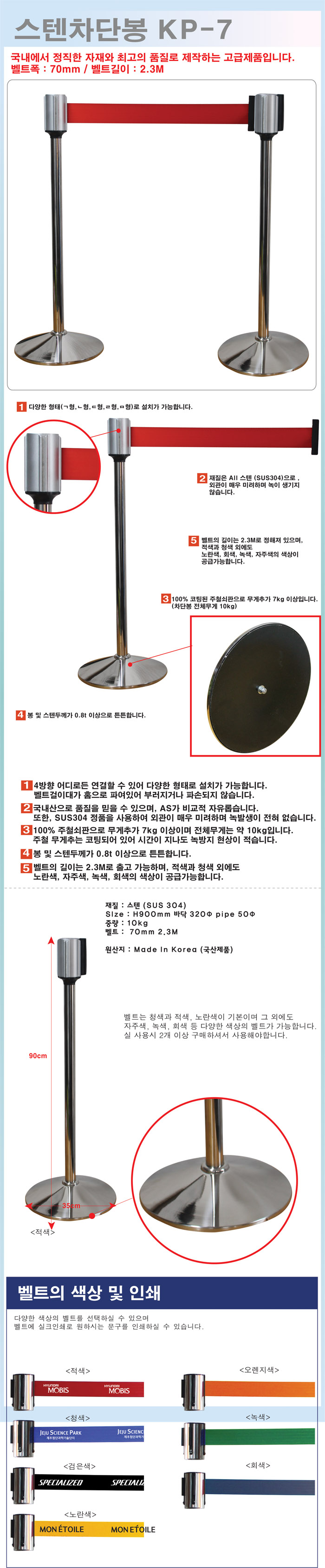 KP-7 자동벨트차단봉