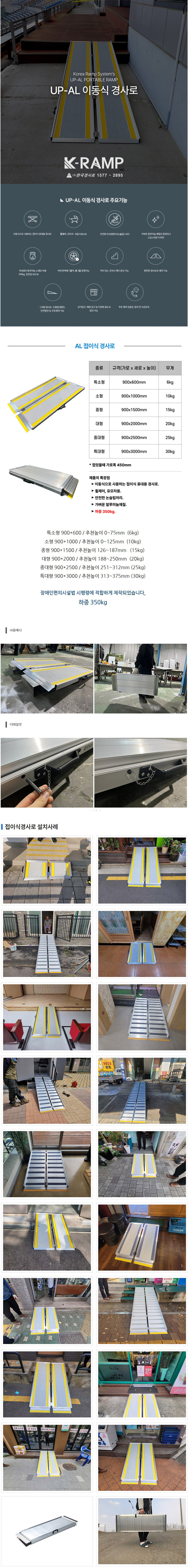 AL 이동식경사로 900
