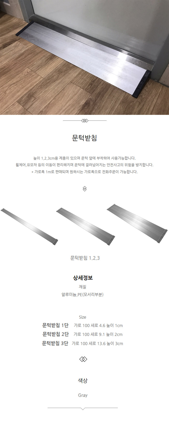 알루미늄문턱받침