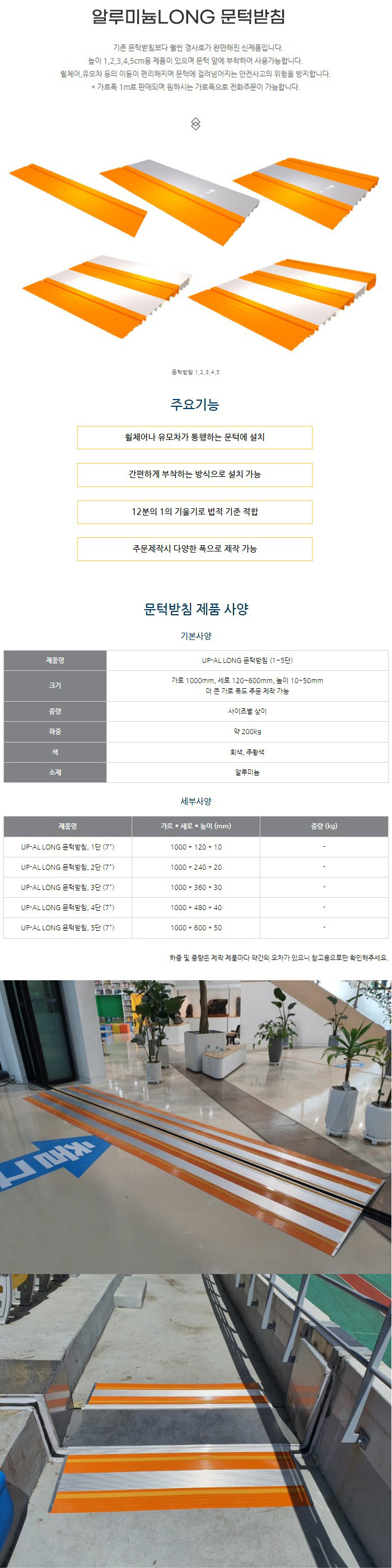 알루미늄 롱 문턱받침