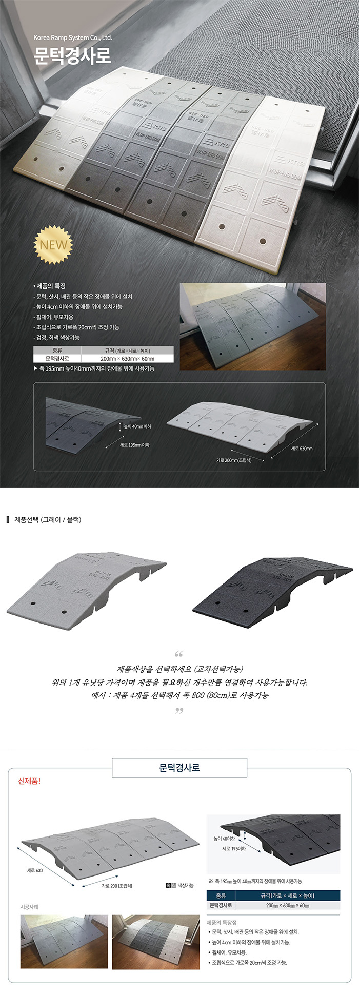 문턱경사로