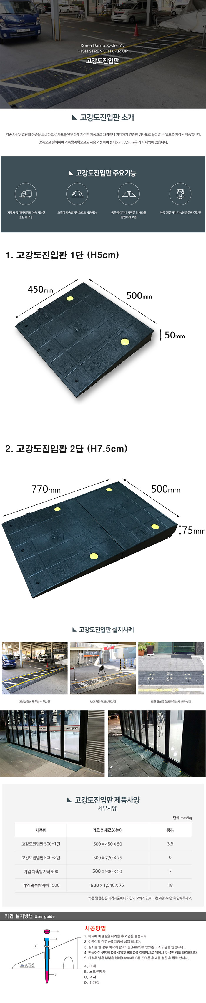 고강도진입판