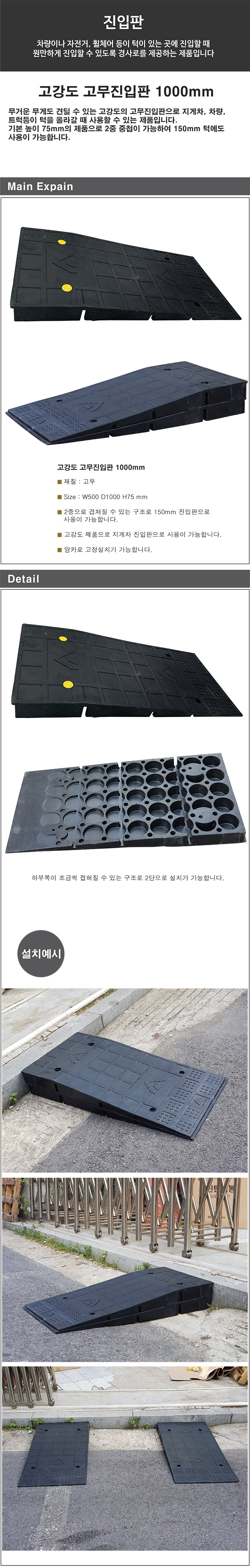 고강도고무진입판