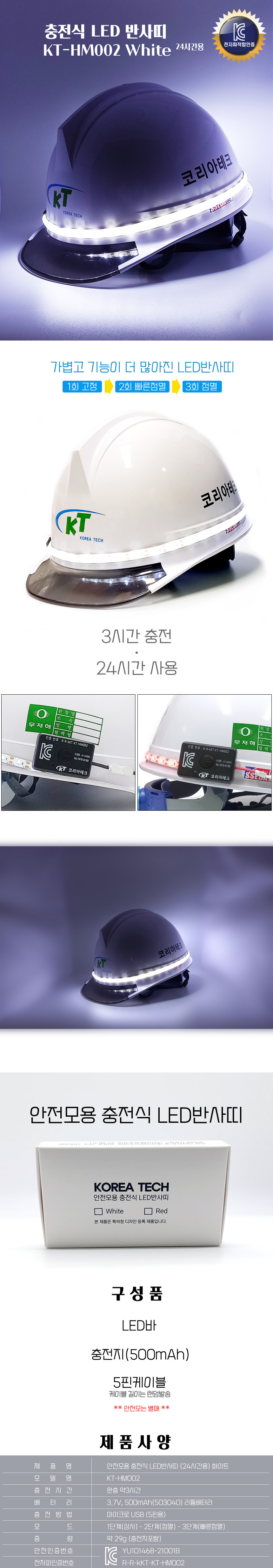 안전모 LED반사띠