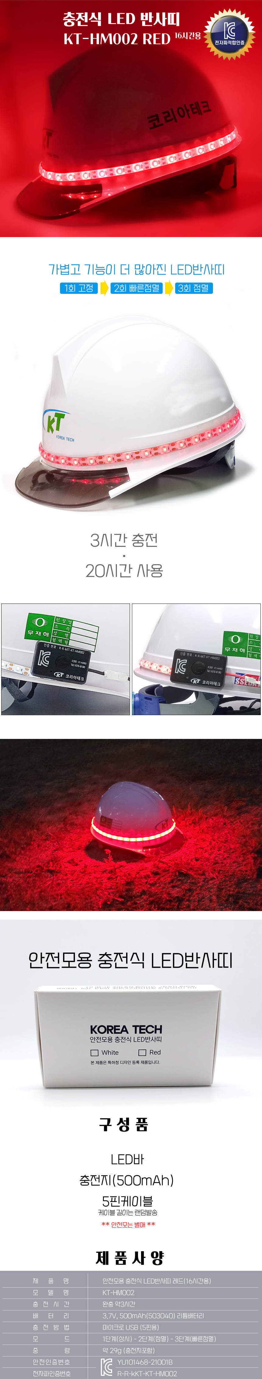 안전모 LED반사띠