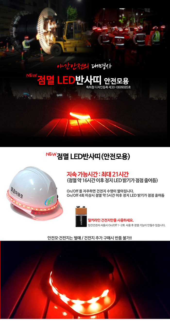 안전모 LED반사띠