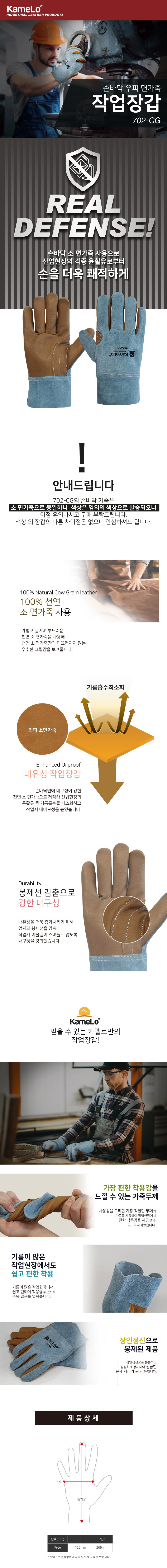 카멜로 702-CG