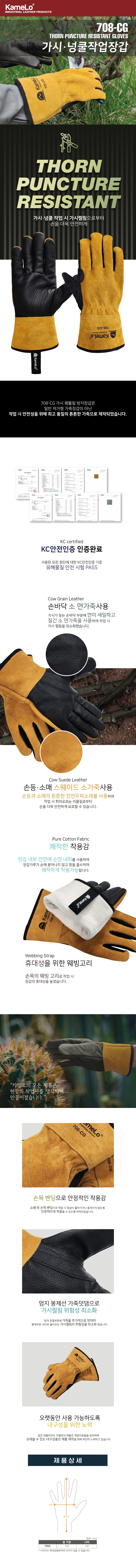 카멜로 708-CG