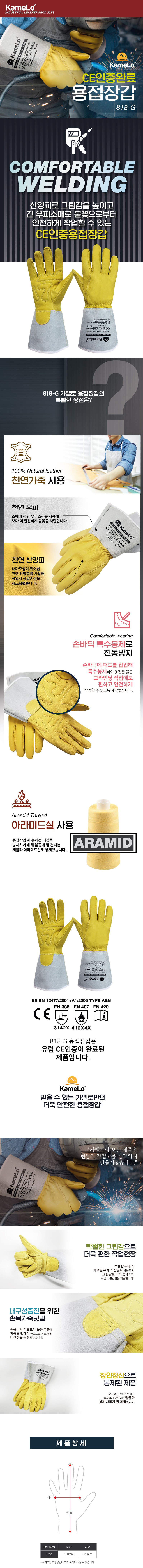 카멜로 818-G