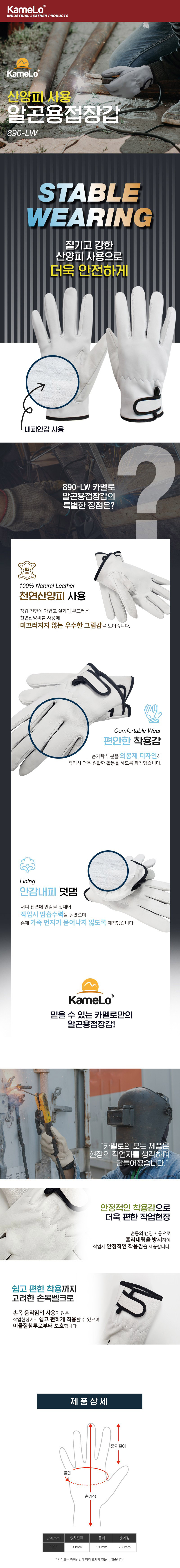 카멜로 890-LW