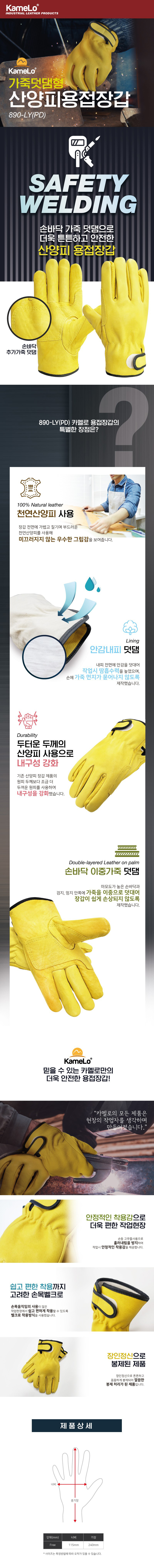 카멜로 890-YL(PD)