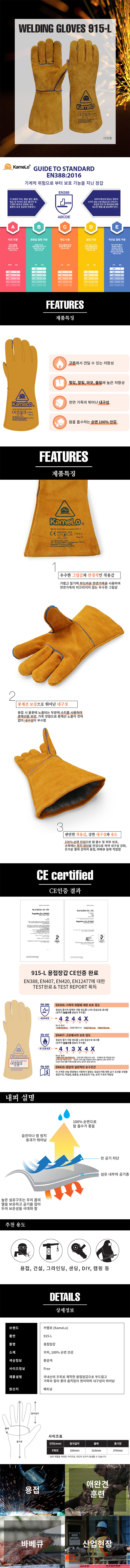 카멜로 915-L