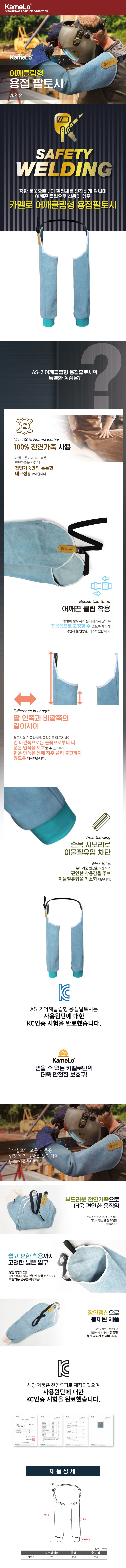 카멜로 AS-2
