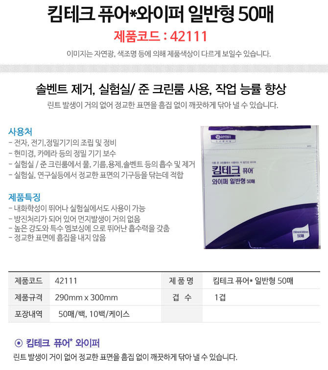 킴테크 퓨어와이퍼