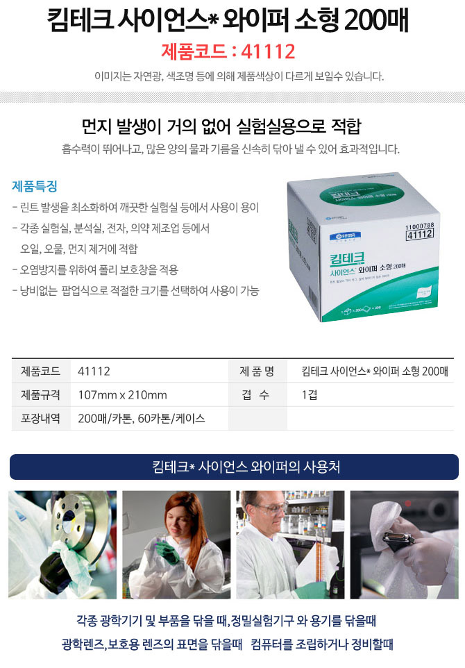 킴테크 사이언스와이퍼