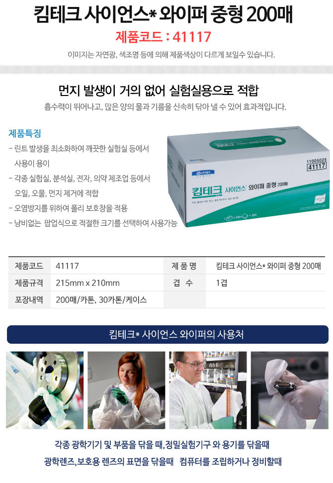 킴테크 사이언스와이퍼