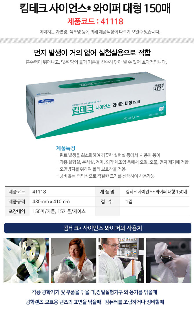 킴테크 사이언스와이퍼