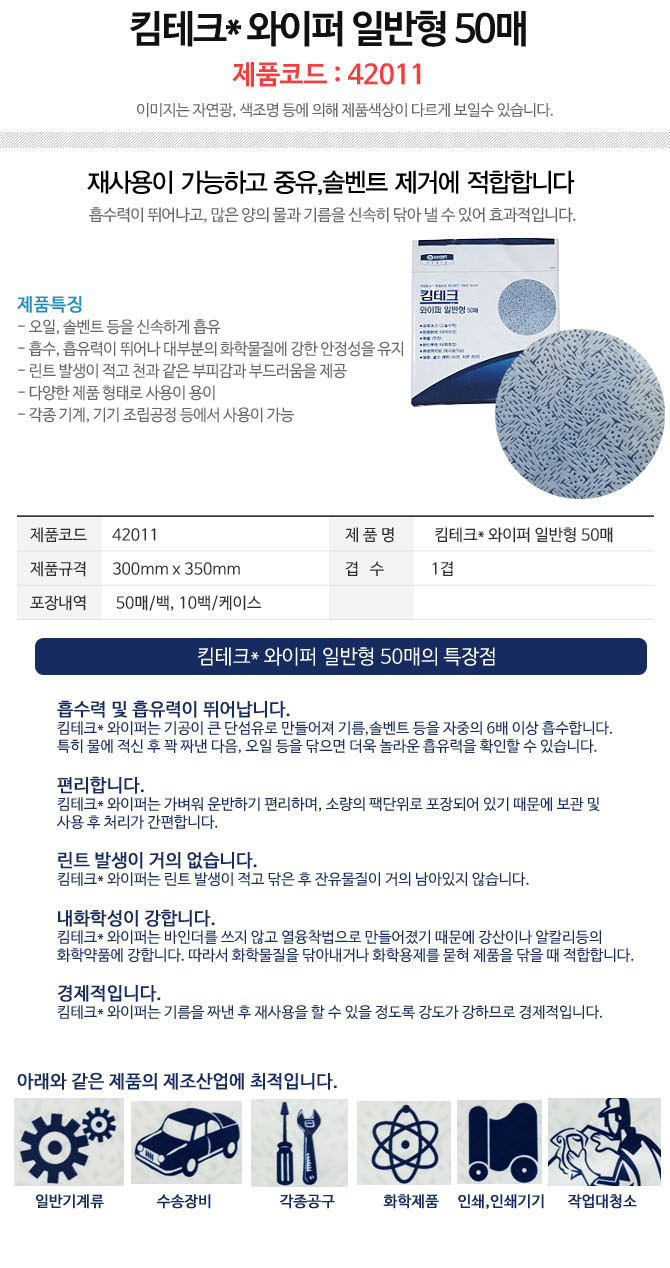 킴테크 와이퍼