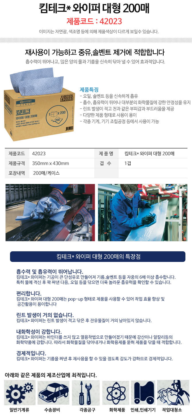 킴테크 와이퍼