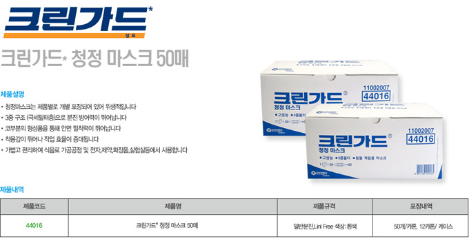 크린가드 청정마스크