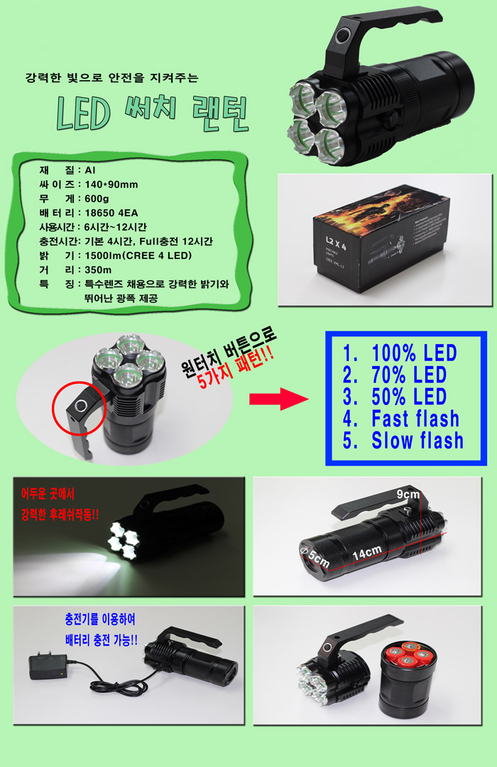 4구 LED써치랜턴