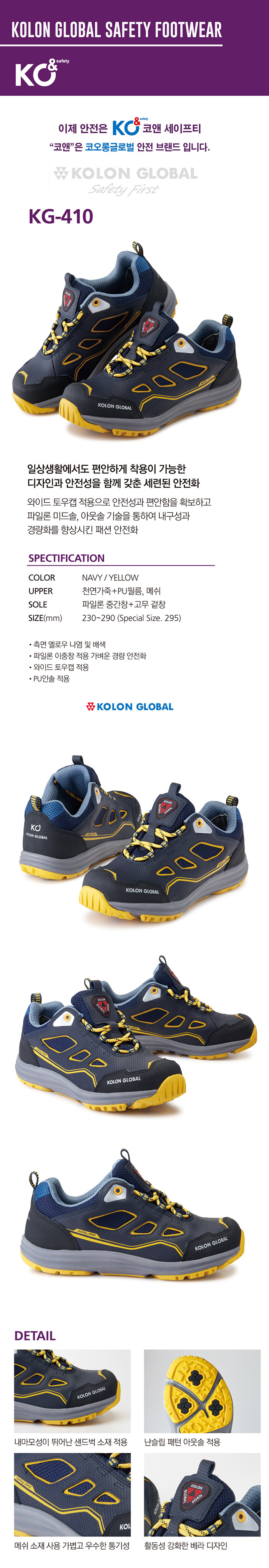 KG-410 경량패션안전화