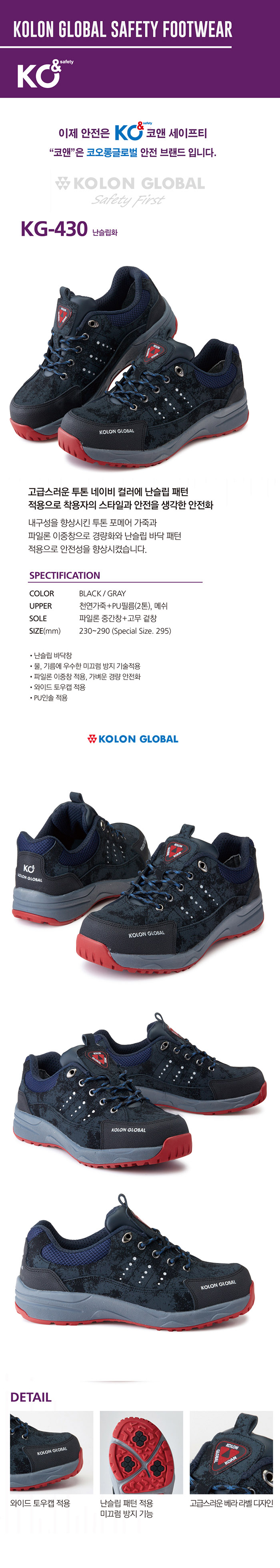 KG-430 난슬립안전화