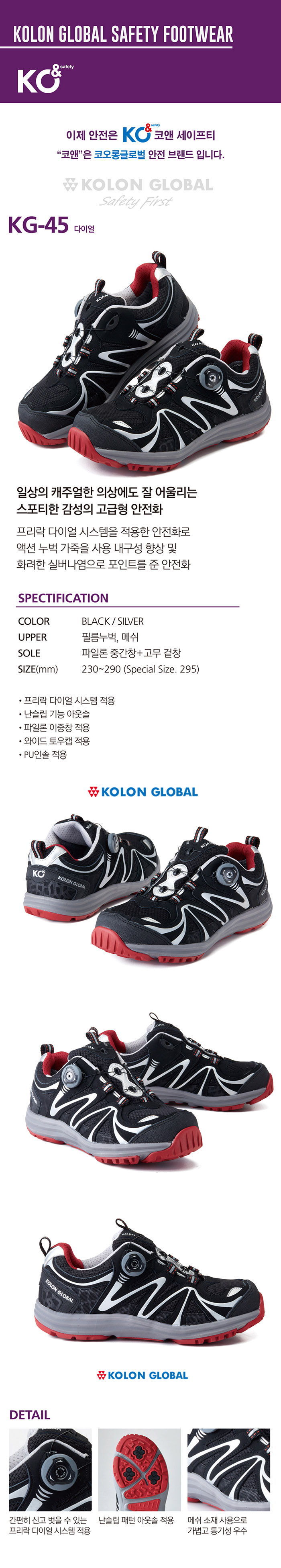 KG-45 다이얼안전화
