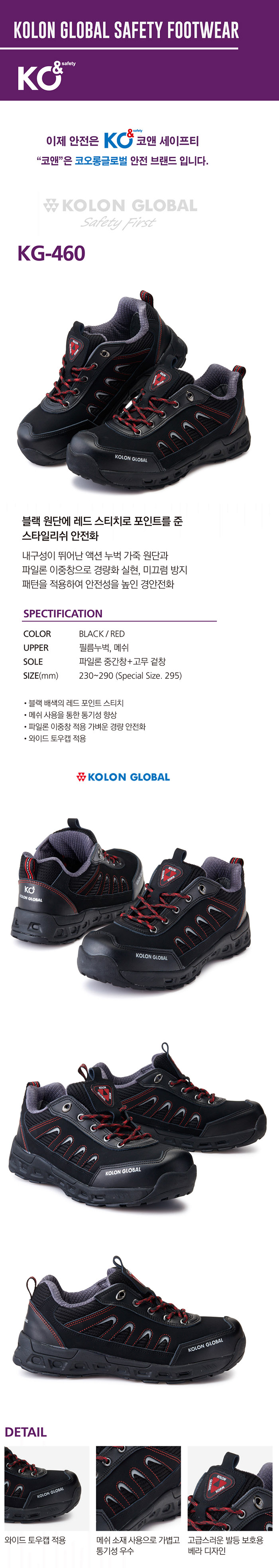 KG-460 경량안전화