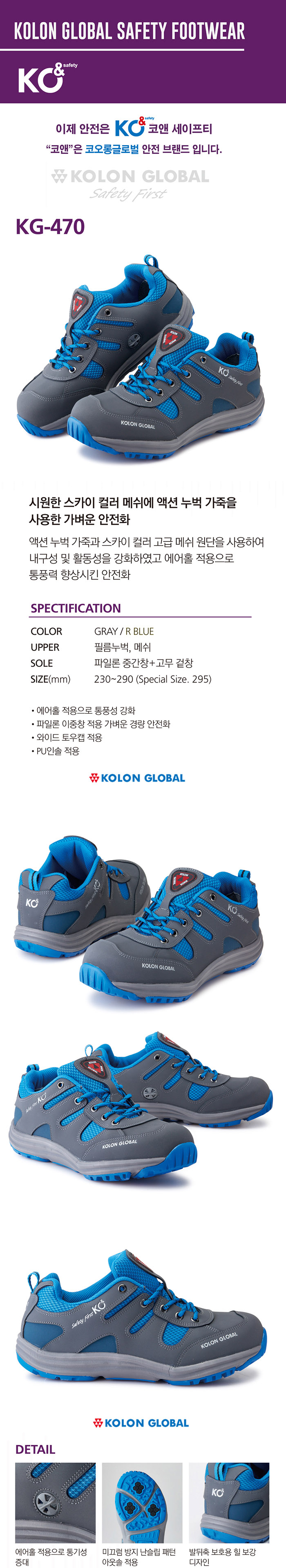 KG-470 경량안전화