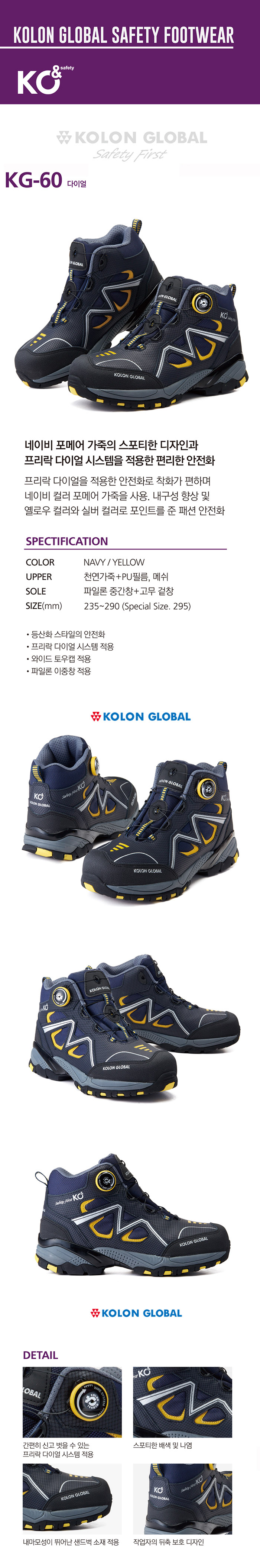 KG-60 다이얼안전화