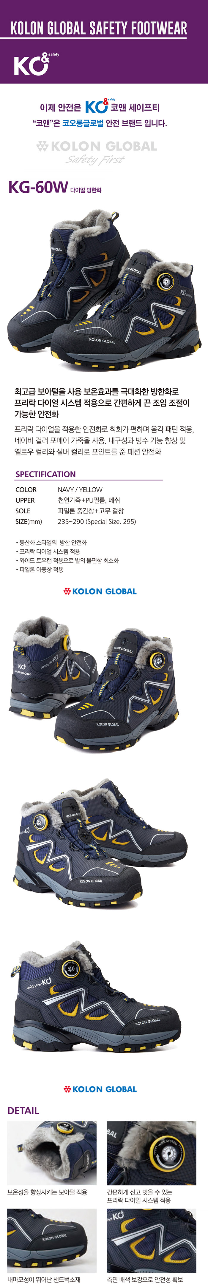 KG-60W 방한안전화