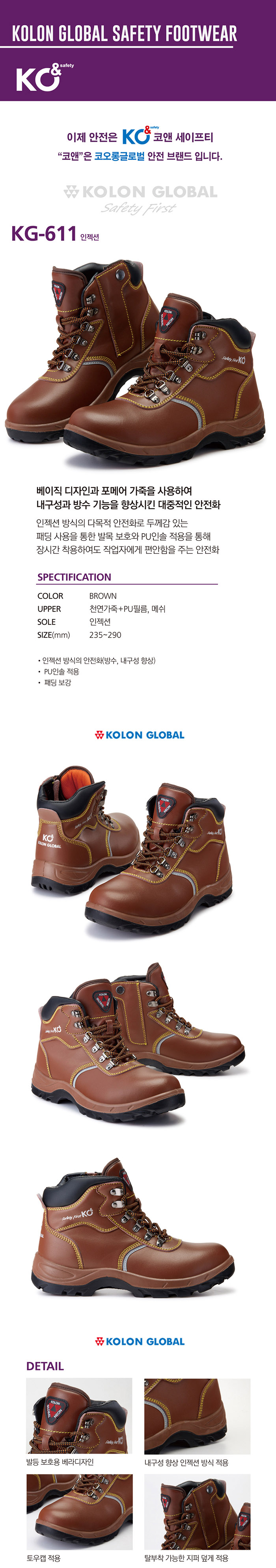 KG-611 범용안전화