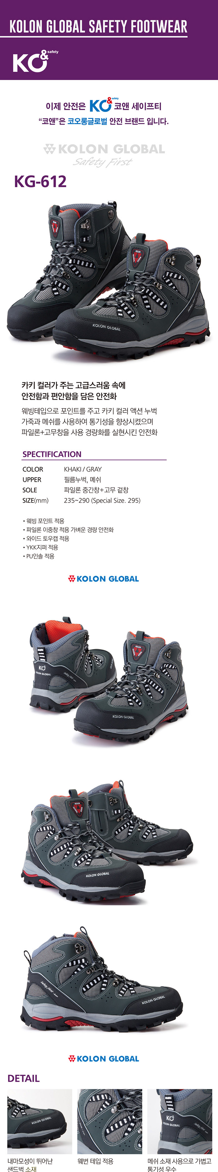 KG-612 통기성안전화