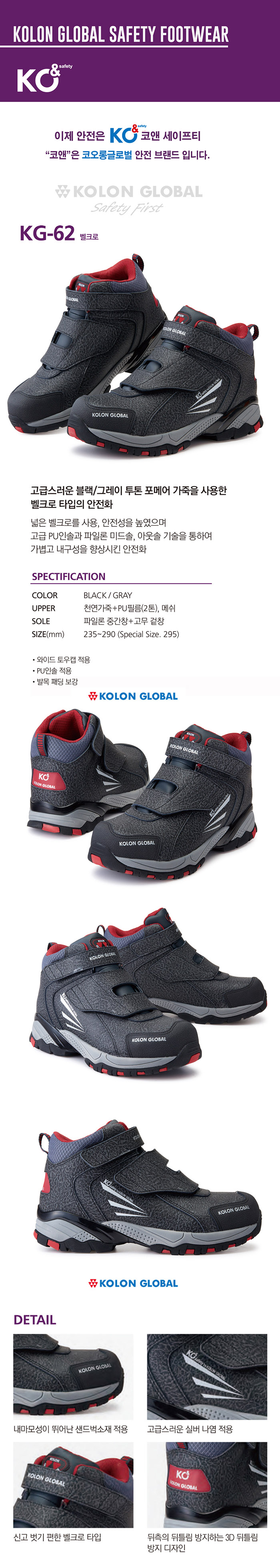 KG-62 벨크로안전화