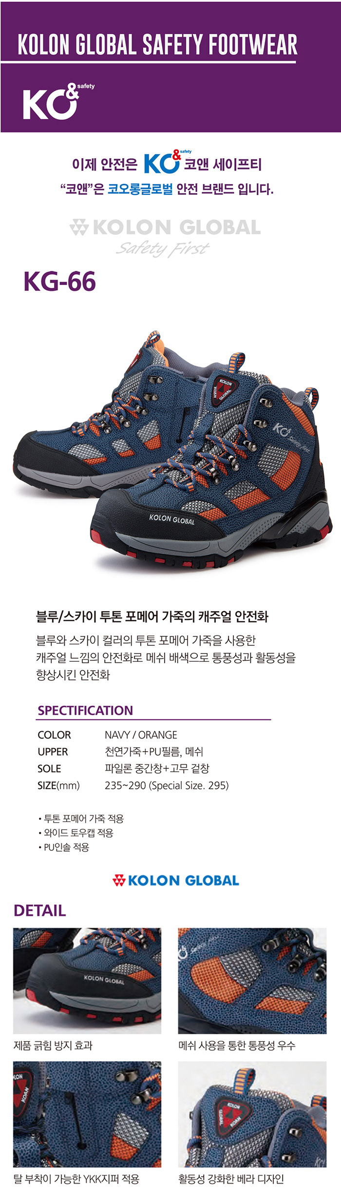 KG-66 캐주얼안전화