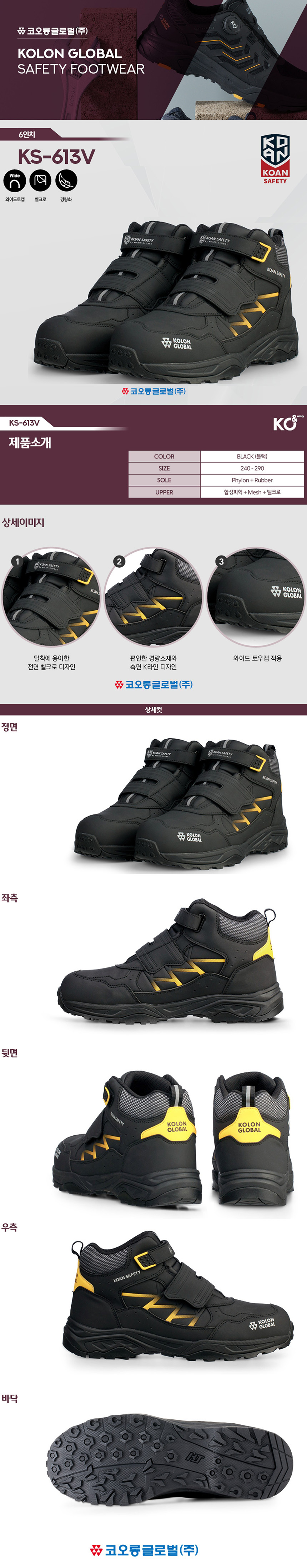 KOLON KS-613V