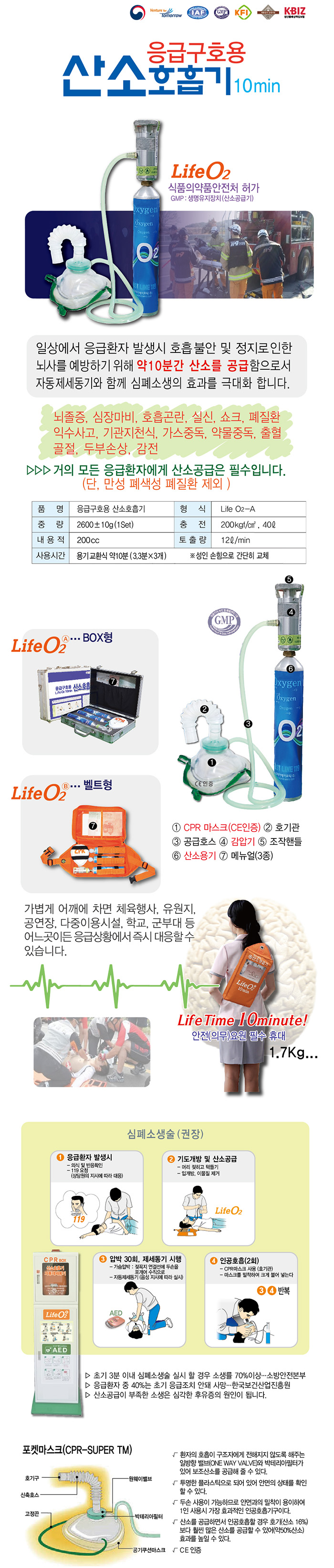 응급구호용산소호흡기