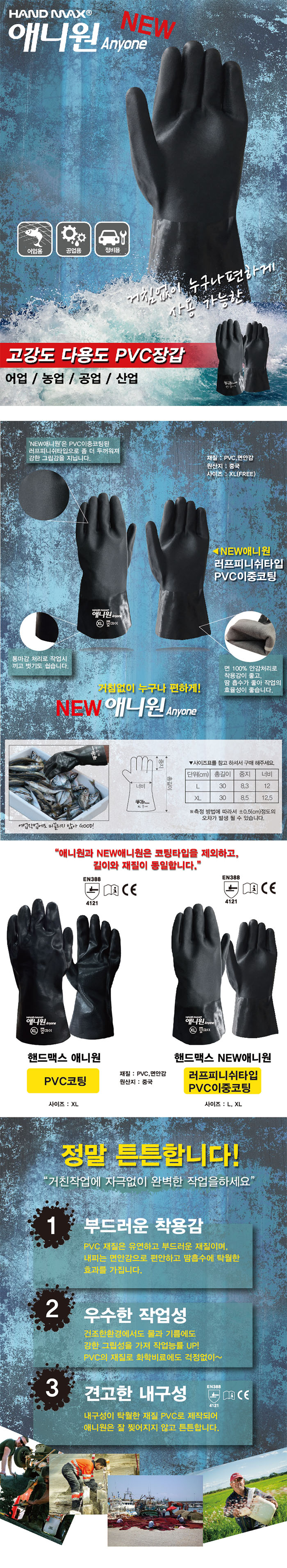 애니원 New PVC장갑