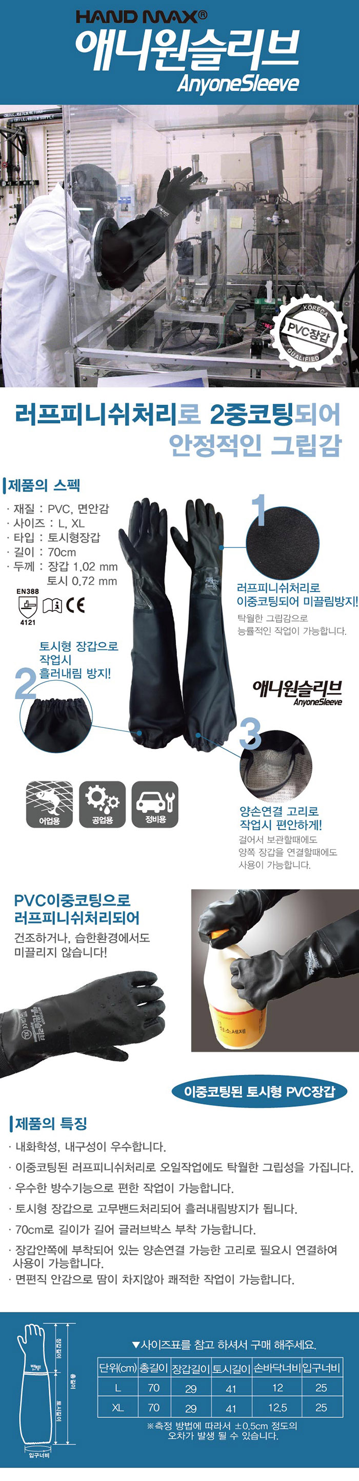 애니원 슬리브 PVC장갑