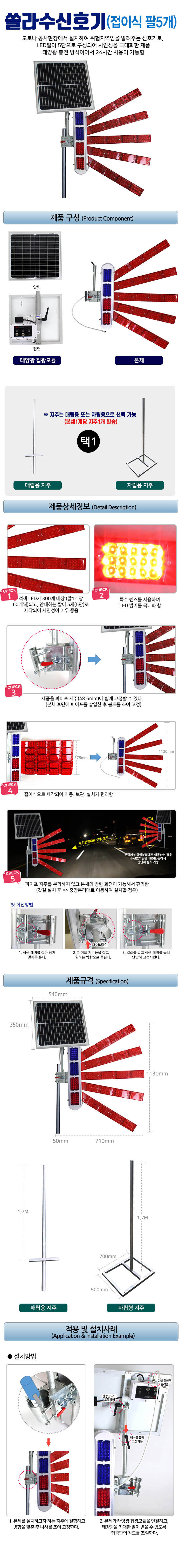 쏠라순차점멸기