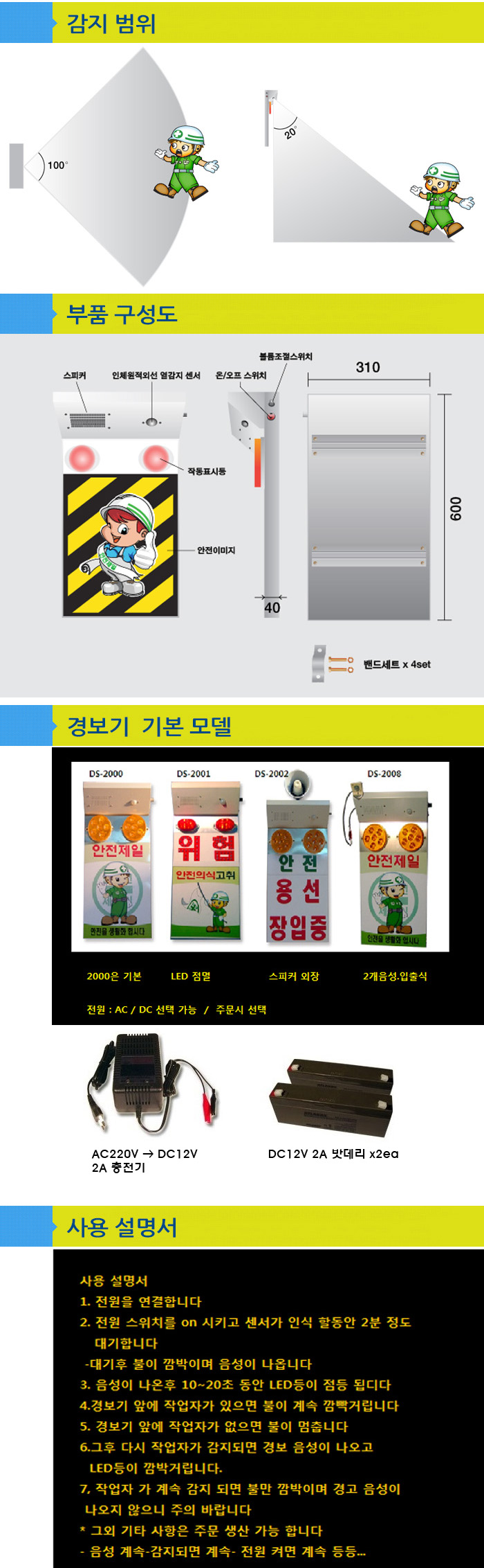 위험경보기 LD